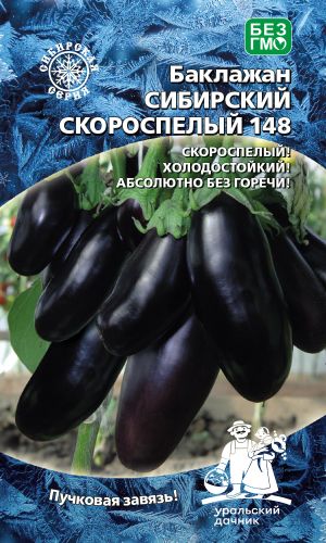 Баклажан Сибирский скороспелый 20 шт ц/п Уральский Дачник